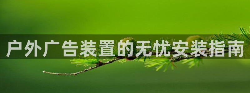 杏宇平台招商