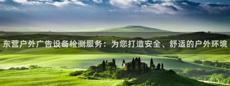 杏宇平台代理怎么赚钱的：东营户外广告设备