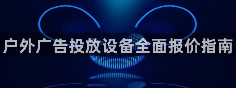 杏宇官方平台官网入口